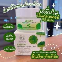 Serum Centella Asiatica 98%แท้?? Pontina by Pontip เซรั่มใบบัวบก ผสมว่านหางจระเข้