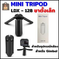 MINI TRIPOD ขาตั้งเล็ก สำหรับอุปกรณ์กล้อง , Gimbal และอื่นๆ