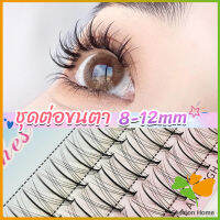 FASHION DIY ชุดต่อขนตา 8-12 มม. ชุดมืออาชีพขนตาแต่งหน้า ใหม่สไตล์สาวเวียดนาม false eyelashes