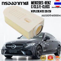 กรองอากาศ A6510940004 AIR FILTER Mercedes-Benz C/CLS/E-Class สำหรับเครื่องยนต์ดีเชล W212-S212-W204-S204-C207-218-X204-A207-C218-W166-C204 CDI(ดีเซล)