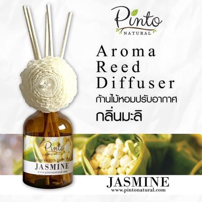 Pinto Natural Aromatic Reed Diffuser ก้านไม้หอมปรับอากาศ กลิ่นมะลิสด Fresh Jasmine ขนาด 50ml. และ 100ml.