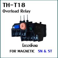 โอเวอร์โหลด THT-18 Overload Relay TH-T18(ใช้กับแมกเนติก รุ่น S-T/S-N )