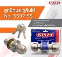 KINZO ลูกบิดประตู No.5587-SS ลูกบิดประตูหัวกลม สีเงิน สำหรับห้อง