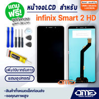 หน้าจอ LCD infinix Smart 2 HD LCD Display พร้อมทัชสกรีน จอ+ทัช สำหรับ Smart2 HD / X609 แถมไขควง สามารถเลือกซื้อพร้อมกาว T7000