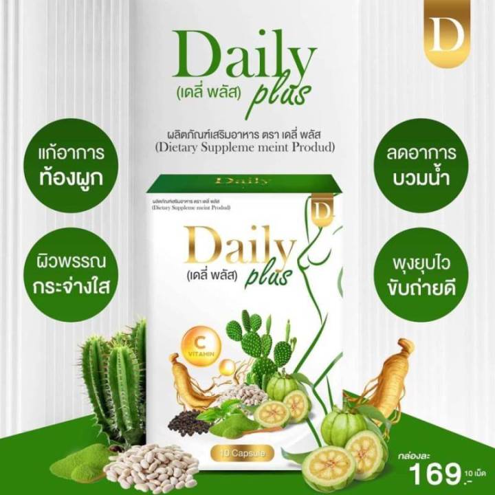 daily-plus-เดลี่-พลัส-ผลิตภัณฑ์เสริม-อาหาร-1-กล่อง-บรรจุ-10-แคปซูล