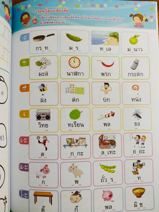 หนังสือเด็ก-เสริมทักษะภาษาไทย-วัยอนุบาลและประถมต้น-ชุด-สระแสนสนุก