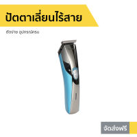 ?ขายดี? ปัตตาเลี่ยนไร้สาย Kemei ตัดง่าย อุปกรณ์ครบ KM-720 - ปัตเลียนไร้สาย แบตตเลียนตัดผมไร้สาย แบตตาเลี่ยน ปัตตาเลี่ยน แบตตาเรียตัดผม แบตตเลียนตัดผม ปัตตาเลี่ยนแท้ บัตตาเลี่ยนแท้ ปัตเลียนตัดผม ปัตตาเลี่ยน ที่ตัดผมผู้ชาย hair clipper