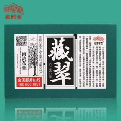 2020 Haiwan Raw Puer Tea Brick Shen Puerh "Cang Cui" Old Trees Material 150g/Box