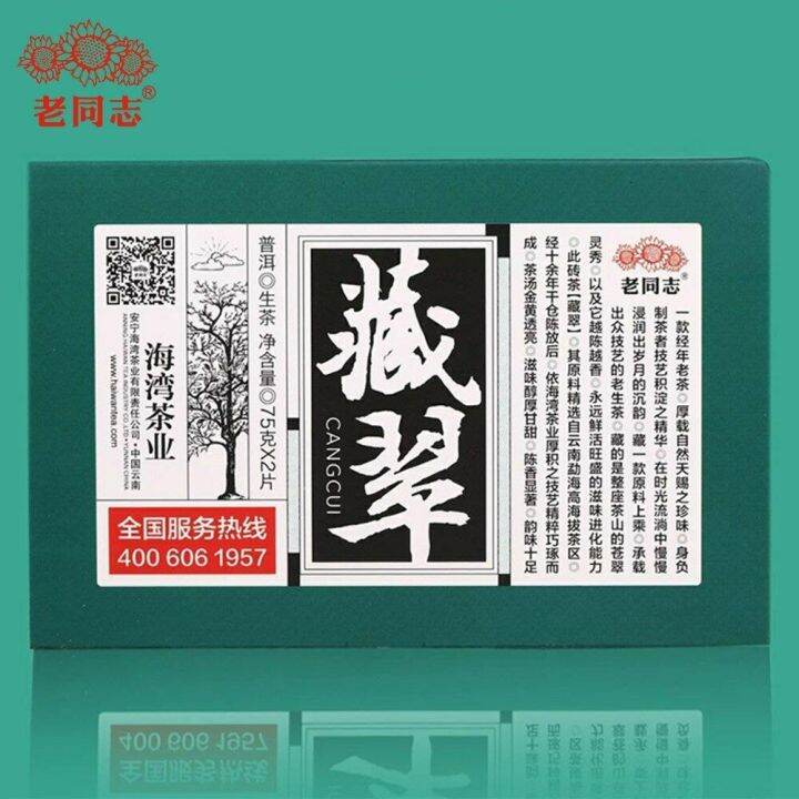 2020-haiwan-raw-puer-tea-brick-shen-puerh-cang-cui-old-trees-material-150g-box