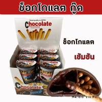 ช็อคโกแลตกู๊ด Chocolate Good  ขนมปังจิ้มช็อกโกแลต บิสกิตแท่งจิ้มช็อคโกแลตเข้มข้น ขนาด 40 g./กระปุก