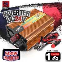 อินเวอร์เตอร์ INVERTER เครื่องแปลงDC 24V to 220V มีให้เลือก 500W 1000w 1500w 2000w 2500w (DC 24v เท่านั้น) จำนวน1เครื่อง audioadvance