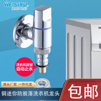 Brass Washing Machine Automatic Water Stop Valve Faucet Special Short Connector Split Thread Check Valve Mini Small Water Faucet