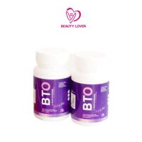 BTO กลูต้าบีทีโอ 1แถม1 gluta BTO แพ็คเกจใหม่ กลูต้าเข้มข้น ออร่ากระจ่างใส ผิวดูสุขภาพดี ผิวลูกคุณหนู