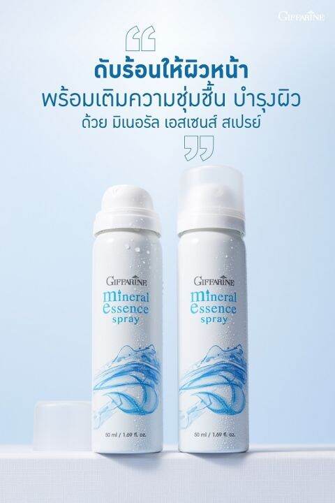 สเปรย์น้ำแร่-mineral-essence-giffarine-น้ำแร่แต่งหน้า-ไม่มีแอลกอฮอล์-เครื่องสำอางติดทน