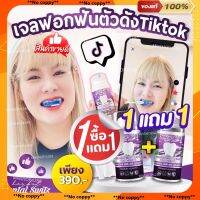 ?[ พร้อมส่ง + ส่งฟรี ]?เจลฟอกฟันขาว 1แถม1+ราง Dental Switz ยาสีฟัน ลดคราบหินปูน ฟันเหลือง ลดกลิ่นปาก  ลดแบคทีเรีย