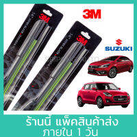 (1คู่) 3M ใบปัดน้ำฝน Suzuki Swift Ciaz Ertiga APV SX4 Celerio ทุกรุ่น ทุกปี ที่ปัดน้ำฝน ปัดน้ำฝน