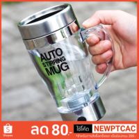 KPN_แก้วปั่น  ปั่นอาหารเสริม เวย์ AUTO STIRRING MUG แก้วปั่นอัตโนมัติ  แก้วปั่นพกพา