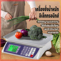 เครื่องชั่งอิเล็กทรอนิกส์ เครื่องชั่งดิจิตอล คำนวนราคาได้ ชั่งได้1g-30kg จอLED2ด้าน ใช้ได้เสียบสายและไร้สาย  ตาชั่ง เครื่องชั่งตลาด