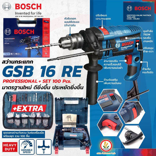 bosch-gsb-16-re-สว่านกระแทก-4-หุน-750-วัตต์-set-100-pcs-ซ้าย-ขวา-ชุด-set-อุปกรณ์-100-ชิ้น-gsb16re