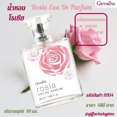 กิฟฟารีน Series โรเซีย Rosia หอมหวาน โรแมนติกด้วยกลิ่นกุหลาบ ดุจดั่งราชินีแห่งดอกไม้