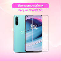 ฟิล์มกระจก นิรภัย ไม่เต็มจอ / เต็มจอ วันพลัส นอร์ด กาวเต็มแผ่น ซีอี (5จี) Tempered Glass For OnePlus Nord CE (5G) (6.43)