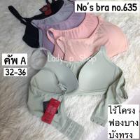 Buide 2023 New ?รุ่นขายดี?No’s bra no.635 คัพA ชุดชั้นในไร้โครง บังทรง ฟองบาง ผ้าดีมาก