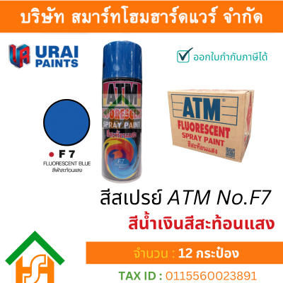 12 กระป๋อง สีสเปรย์ เอทีเอ็ม (ATM SPRAY) NO.F7 FLUORESCENT BLUE สีสะท้อนแสง สีน้ำเงินสะท้อนแสง