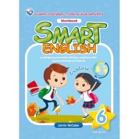 แบบฝึกหัด SMART ENGLISH WorkBook ป.6 พว. หนังสือเรียน ภาษาอังกฤษฉบับขายดี ภาพสีสวยงาม อ่านเข้าใจง่ายค่ะ