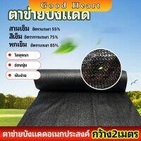 ตาข่ายกันแดด ตาข่ายบังแดด สแลนกันแดด shade net