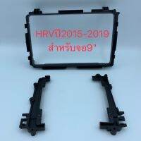 หน้าวิทยุจอแอนดรอย9"10" ตรงรุ่นรถ Honda HRV