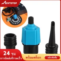 MOVTOTOP อะแดปเตอร์ปั๊มลม 1 ชิ้นตัวแปลงปั๊มลมอะแดปเตอร์วาล์วมัลติฟังก์ชั่น