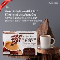 กาแฟ 7in1ผสมเห็ดหลินจือ กิฟฟารีนไบโอ คอฟฟี่ เซเว่น อิน วัน รีดิวซ์ ชูการ์ ปริมาณสุทธิ : 20.00 ซอง