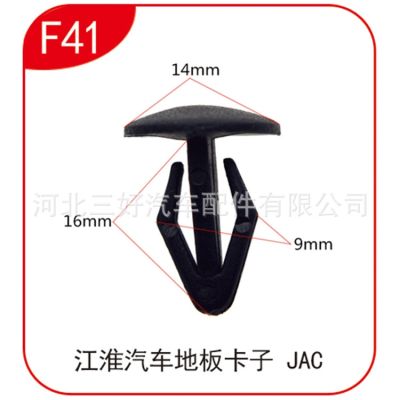 【JH】 Suitable for Jianghuai automobile floor clip plastic letter buckle hand press rivet wholesale and retail F41