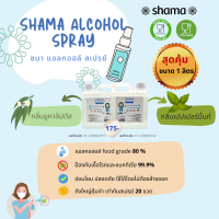 ชมาแอลกอฮอล์ แซนิสไทเซอร์สเปรย์ 80% ยูคาลิปตัส 1000ml.