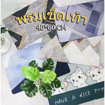 พรมปูพื้นห้องน้ำ Bathroom Rug Non-Slip พรมหน้าห้องน้ำ พรมเช็ดเท้า พรมซิลิโคนไดอะตอมไมต์ แผ่นยางกันลื่น พรมเช็ดเท้าในห้องน้ำS302 พรมในห้องน้ำ พรมห้องน้ำ แห้งเร็ว พรมเช็ดเท้าในห้องน้ำ Bath Mat พรมเช็ดเท้ากันลื่น