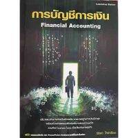 chulabook การบัญชีการเงิน 9786162626234