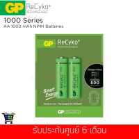 ถ่านชาร์จ GP ReCyko+ ขนาด AA 1000mAh รุ่น GPRHC102C061 แพ็ค 2 ก้อน