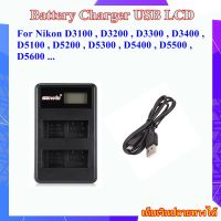 Battery Charger USB LCD For Nikon D5600 , D5500 , D5400 , D5300 , D5200 , D5100 , D3400 ..... แท่นชาร์จแบต ชาร์จคู่หรือเดี่ยว มีจอ LCD Nikon รหัส EN-EL14 EN-EL14a