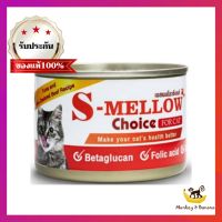 s-mellow choice ของแมว 1กระป๋อง(สีส้ม)อาหารสัตว์ป่วย บำรุงเลือดEXP8/2025