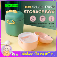 กล่องผงนม 2 ชั้น 400ML/800ML กล่องเก็บนมผงพกพา ลายการ์ตูนไดโนเสาร์ Milk Powder Box กล่องเก็บนมผง กระปุกแบ่งนมผง กล่องเก็บนมผงเด็ก MY280