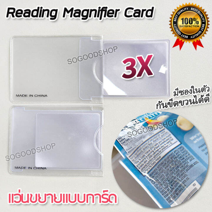 Magnifying Loupe Card Style 3X Reading Magnifier แว่นขยายอ่านฉลากสินค้า อ่านฉลากยา แว่นขยาย แบบ