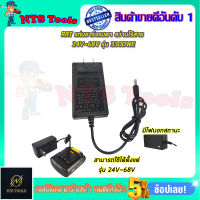 แท่นชาร์จแบตฯ สว่านไร้สาย 24V - 88V