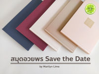 (ปกด้าน) สมุดอวยพรงานแต่ง สมุดเซ็นต์อวยพร Wedding SAVE THE DATE สีสวยมาก