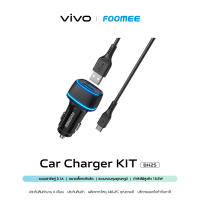 [สินค้าแนะนำโดย vivo] Foomee Car Charger KIT (BH25) ชุดหัวชาร์จในรถยนต์ | 2 ช่อง USB + สาย Micro ยาว 1 เมตร | จ่ายไฟได้ 5V 3.1A | ประกันประกันศูนย์ vivo Service นาน 1 ปี