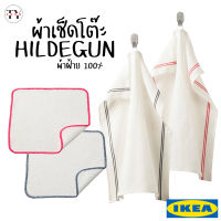 ผ้าขี้ริ้ว ผ้าเช็ดโต๊ะ ผ้าเช็ดจาน ผ้าเช็ดมือ ผ้าเช็ดอเนกประสงค์ ผ้าทำความสะอาด ฮิลเดอกุน อิเกีย Cleaning Cloth HILDEGUN IKEA