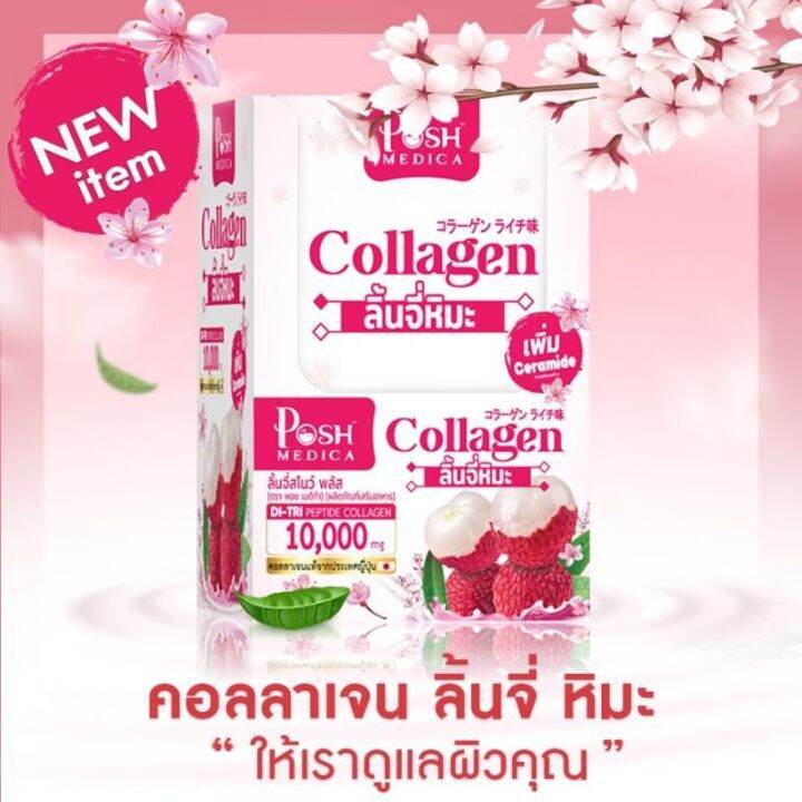 posh-lychee-snow-plus-collagen-10-000-mg-พอช-ลิ้นจี่สโนว์-พลัส-คอลลาเจน-10-000