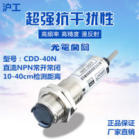 สวิตช์เซ็นเซอร์โฟโตอิเล็กทริก CDD-40N สะท้อนแสง DC สี่สาย NPN เปิดตามปกติเป็น24V36V ปิด