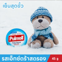 Pulmoll Extra Strong - ลูกอมพูลมอล รสเอ็กซ์ตร้าสตรอง 45g. เย็นฉ่ำ  สุดขั้ว สดชื่น ชุ่มคอ คลายร้อน กับแดดบ่าย บ่าย ด้วยความหวานกำลังดี ขนม ขนมอร่อยๆ