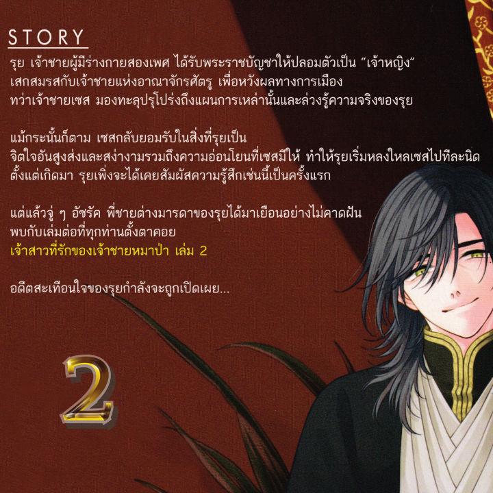 การ์ตูนวาย-a8-เจ้าสาวที่รักของเจ้าชายหมาป่า-เลือก