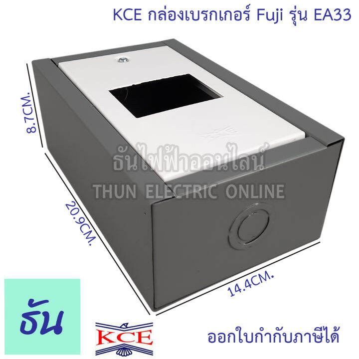 kce-กล่องเบรกเกอร์-fuji-ea33-ac-หน้าใหญ่สำหรับ-กล่องเหล็กใส่เบรกเกอร์-ติดลอย-กล่องเหล็ก-เบรกเกอร์-ธันไฟฟ้า